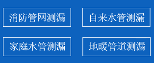 寿阳县暗管漏水检测