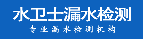 寿阳县暗管漏水检测